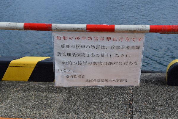 柴山漁港の釣りポイント注意書き