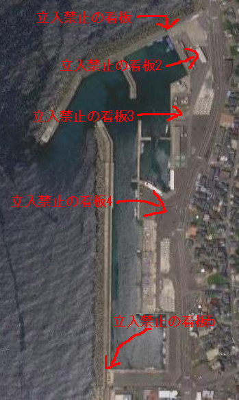 茱崎漁港の立入禁止の看板がある場所